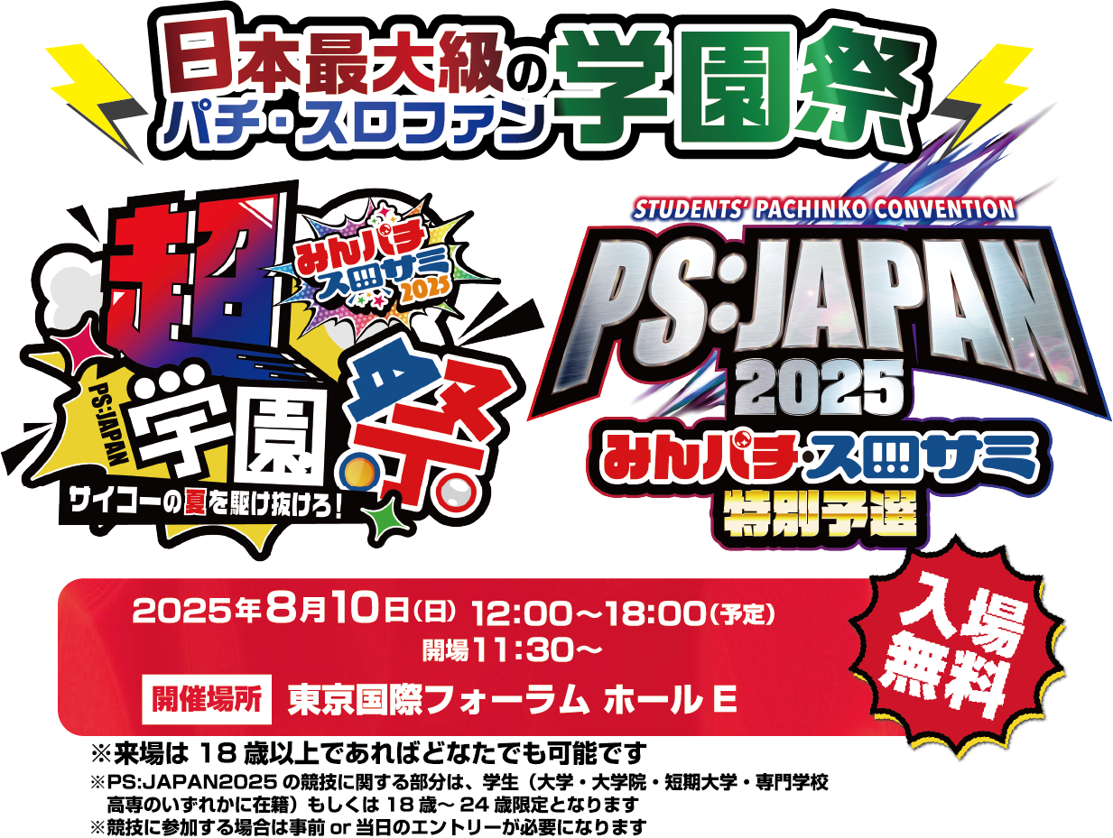 PS:JAPAN 2025