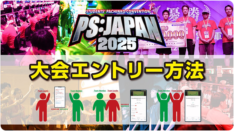 エントリー手順