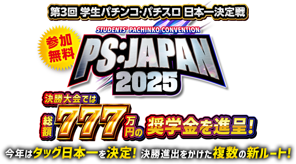 PS:JAPAN 2025