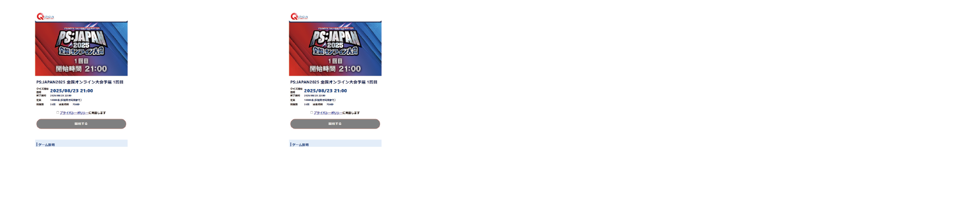 何回出場してもOK! 一番よかった特典を採用！